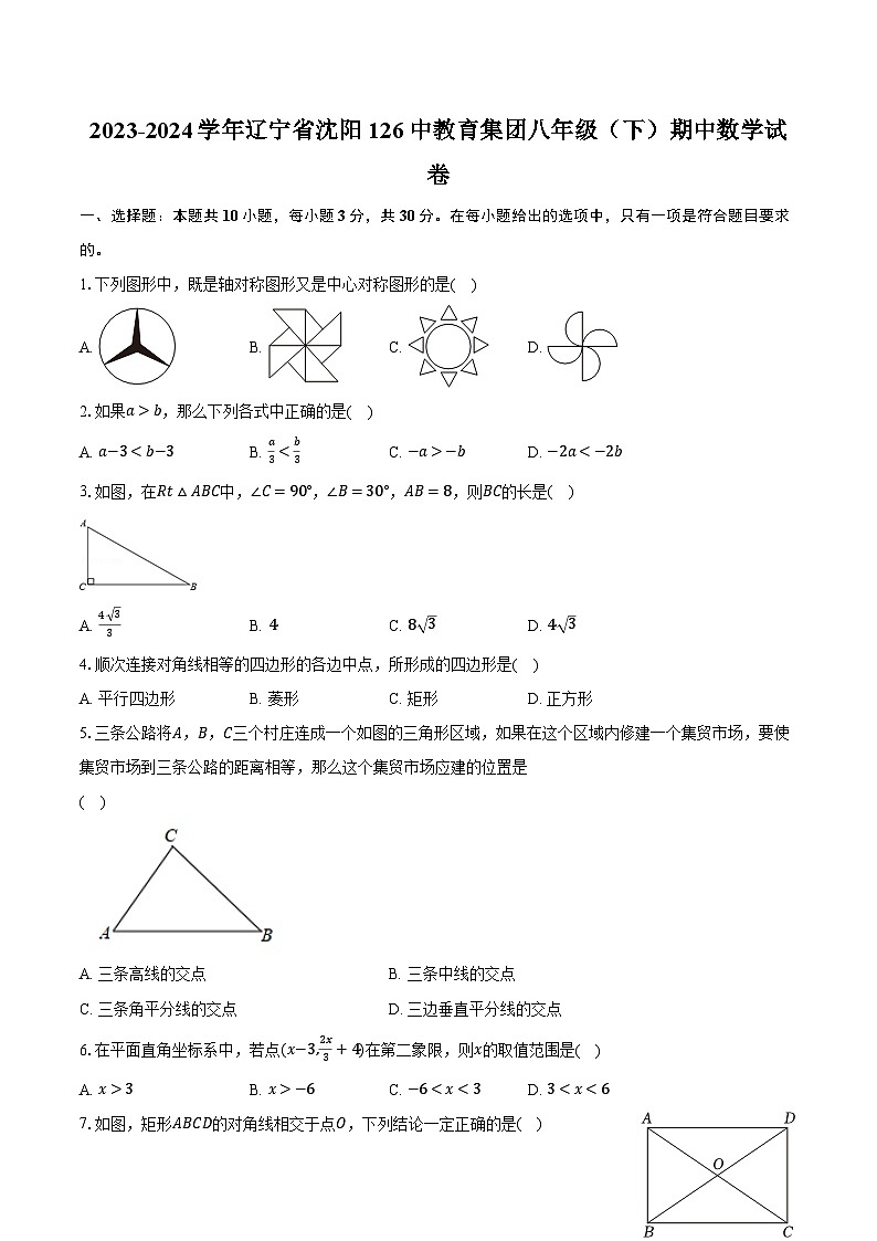 2023-2024学年辽宁省沈阳126中教育集团八年级（下）期中数学试卷（含解析）01