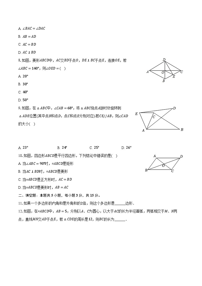 2023-2024学年辽宁省沈阳126中教育集团八年级（下）期中数学试卷（含解析）02
