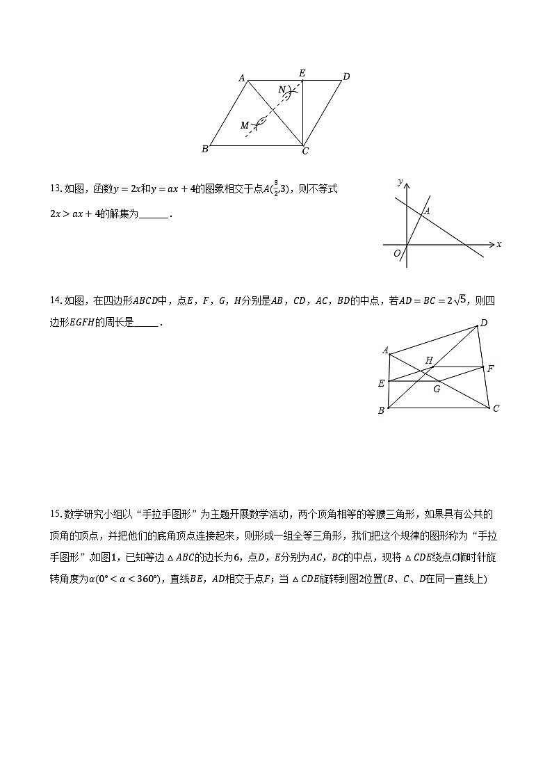 2023-2024学年辽宁省沈阳126中教育集团八年级（下）期中数学试卷（含解析）03