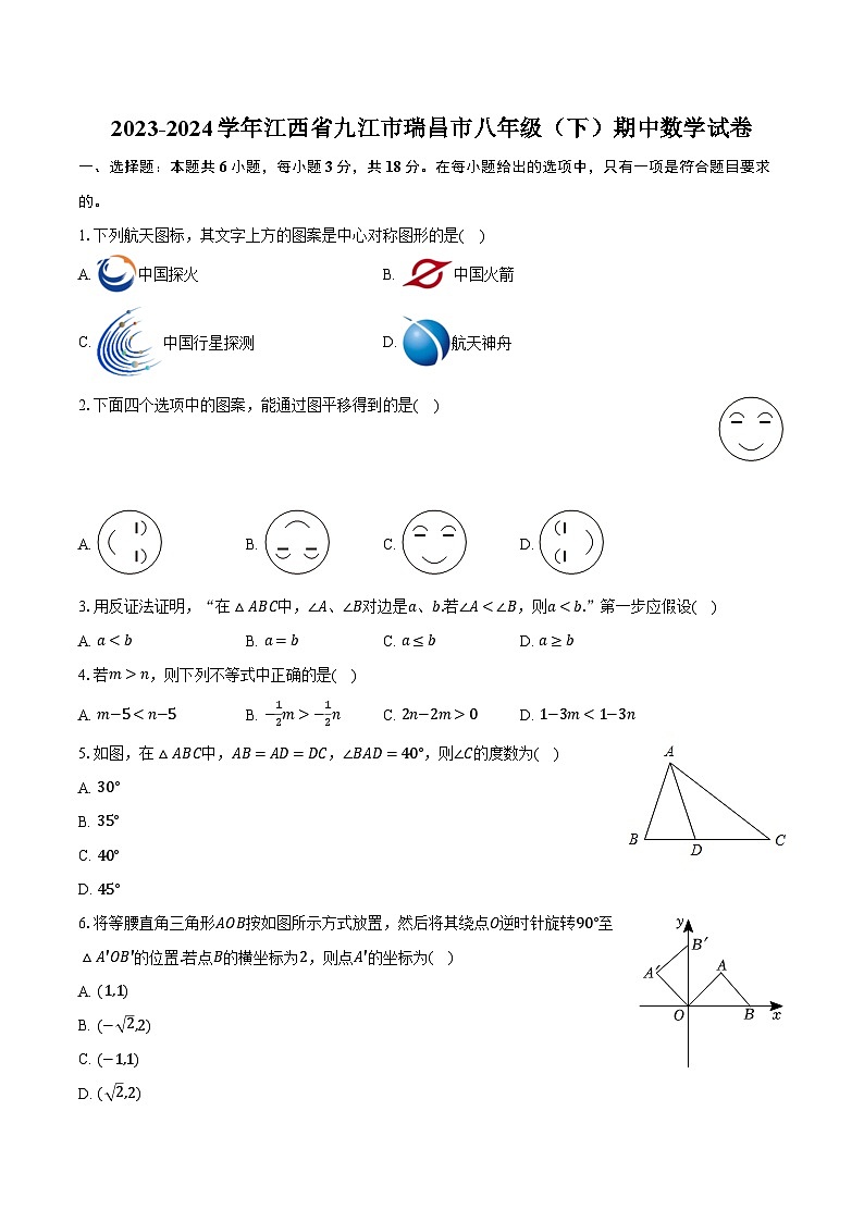 2023-2024学年江西省九江市瑞昌市八年级（下）期中数学试卷（含解析）第1页