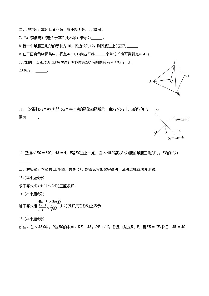 2023-2024学年江西省九江市瑞昌市八年级（下）期中数学试卷（含解析）第2页