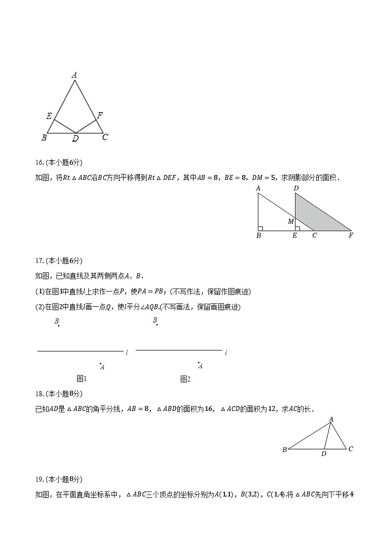 2023-2024学年江西省九江市瑞昌市八年级（下）期中数学试卷（含解析）第3页