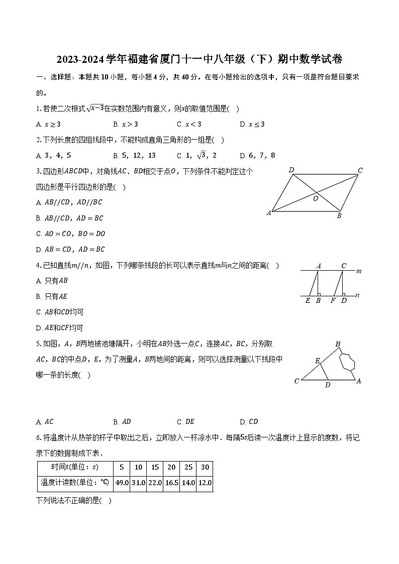 2023-2024学年福建省厦门十一中八年级（下）期中数学试卷（含解析）第1页