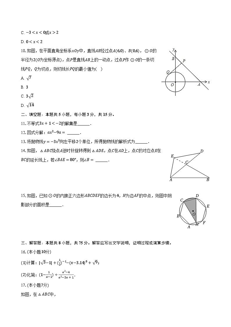 2023-2024学年广东省东莞中学九年级（上）期末数学试卷（含解析）02