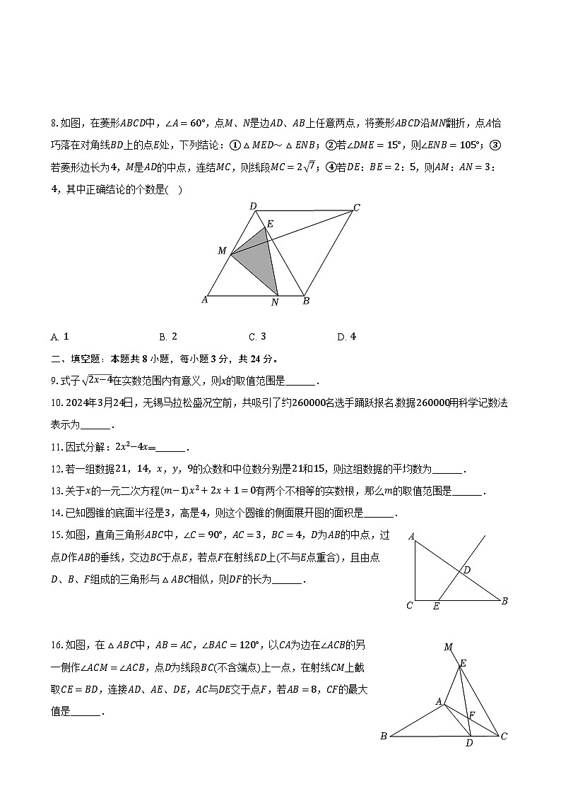 2023-2024学年江苏省连云港市海州区新海初级中学九年级（下）期中数学试卷（一模）（含解析）第2页