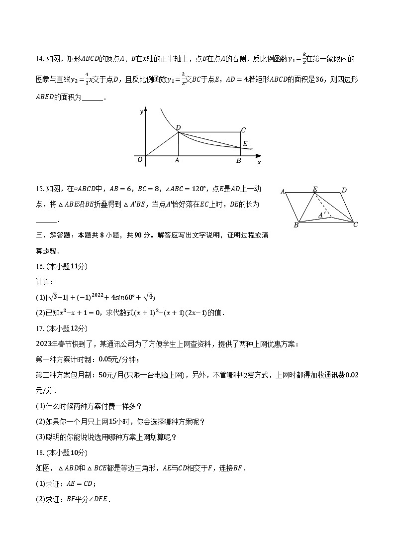 2024年新疆中考数学三模试卷（含解析）第3页