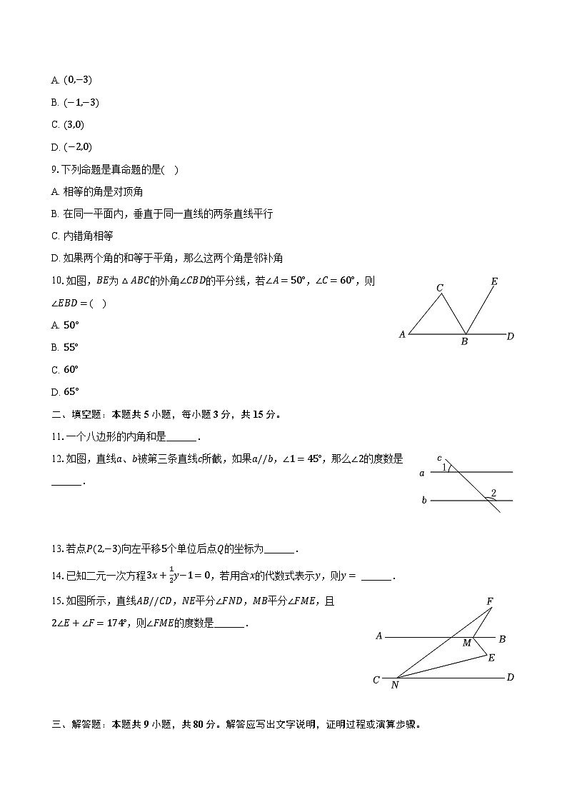 2023-2024学年辽宁省大连九中七年级（下）期中数学试卷（含解析）第2页