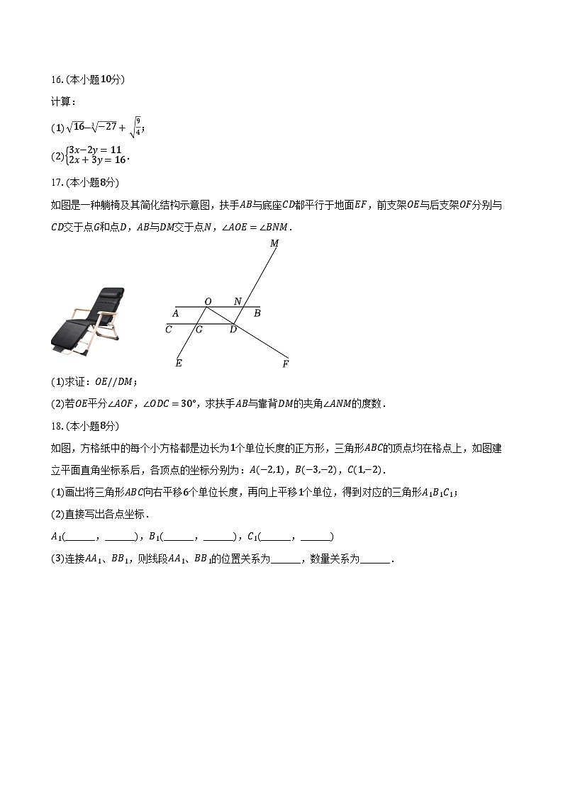 2023-2024学年辽宁省大连九中七年级（下）期中数学试卷（含解析）第3页
