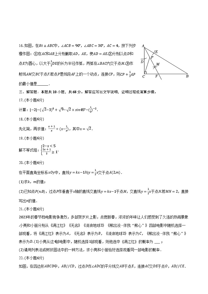 2024年北京师大附属实验中学分校中考数学二模试卷（含解析）03