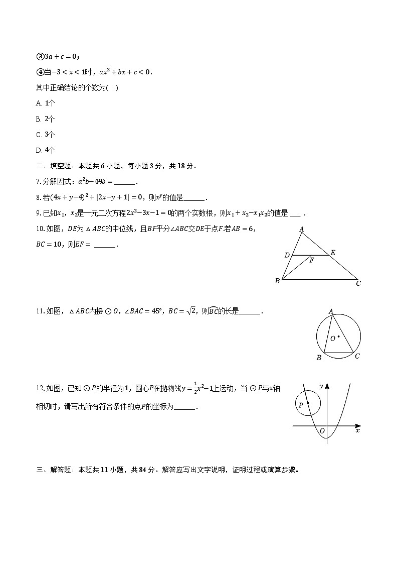 2023-2024学年江西省吉安市九年级（下）期中数学试卷（含解析）02