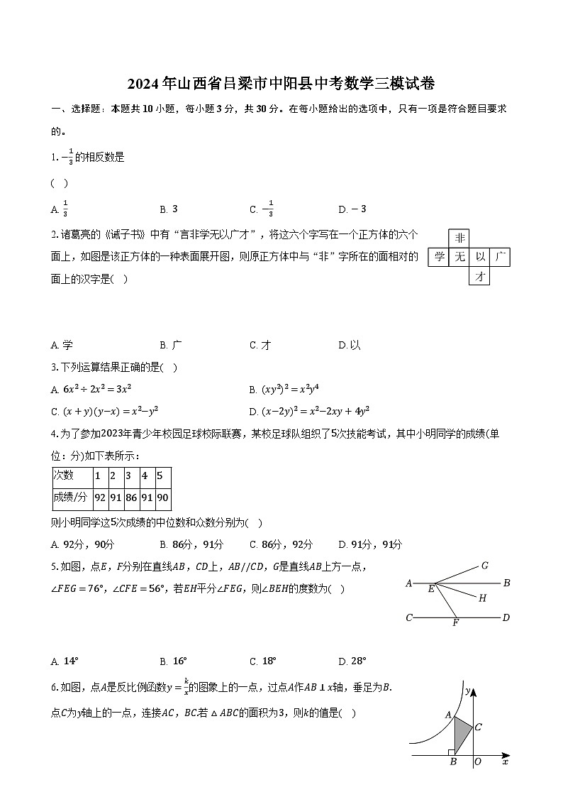 2024年山西省吕梁市中阳县中考数学三模试卷（含解析）01