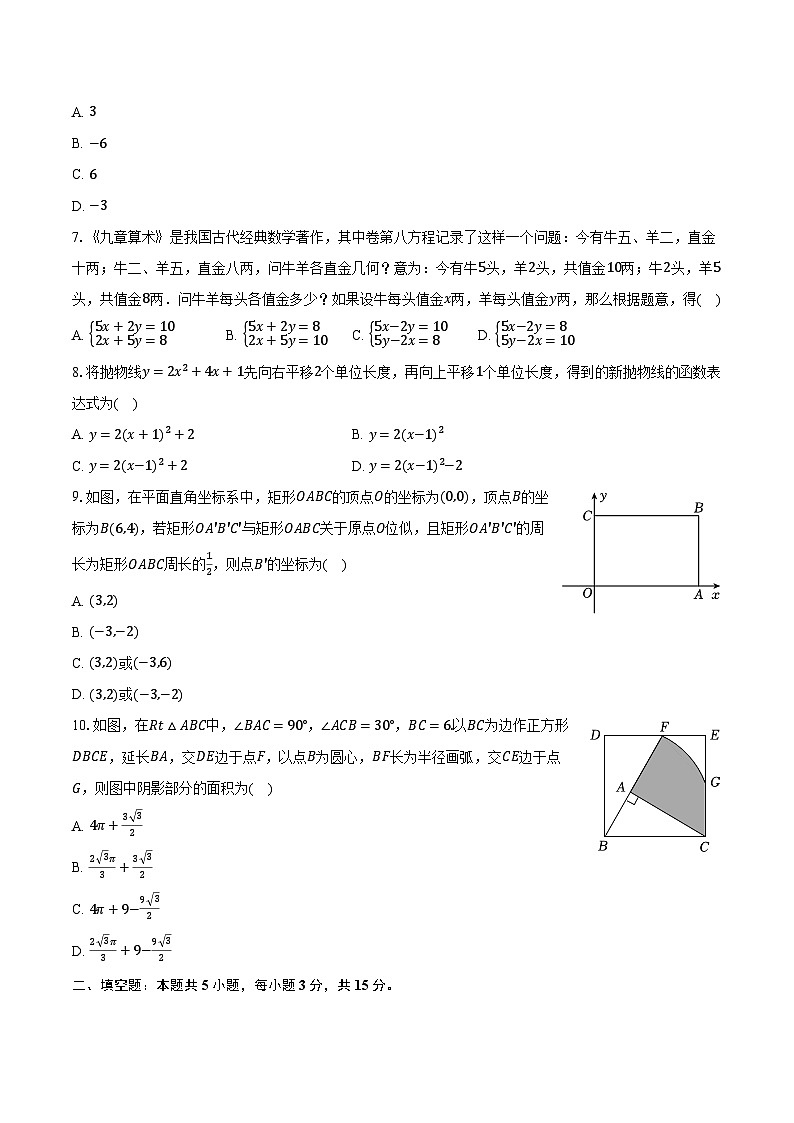 2024年山西省吕梁市中阳县中考数学三模试卷（含解析）02