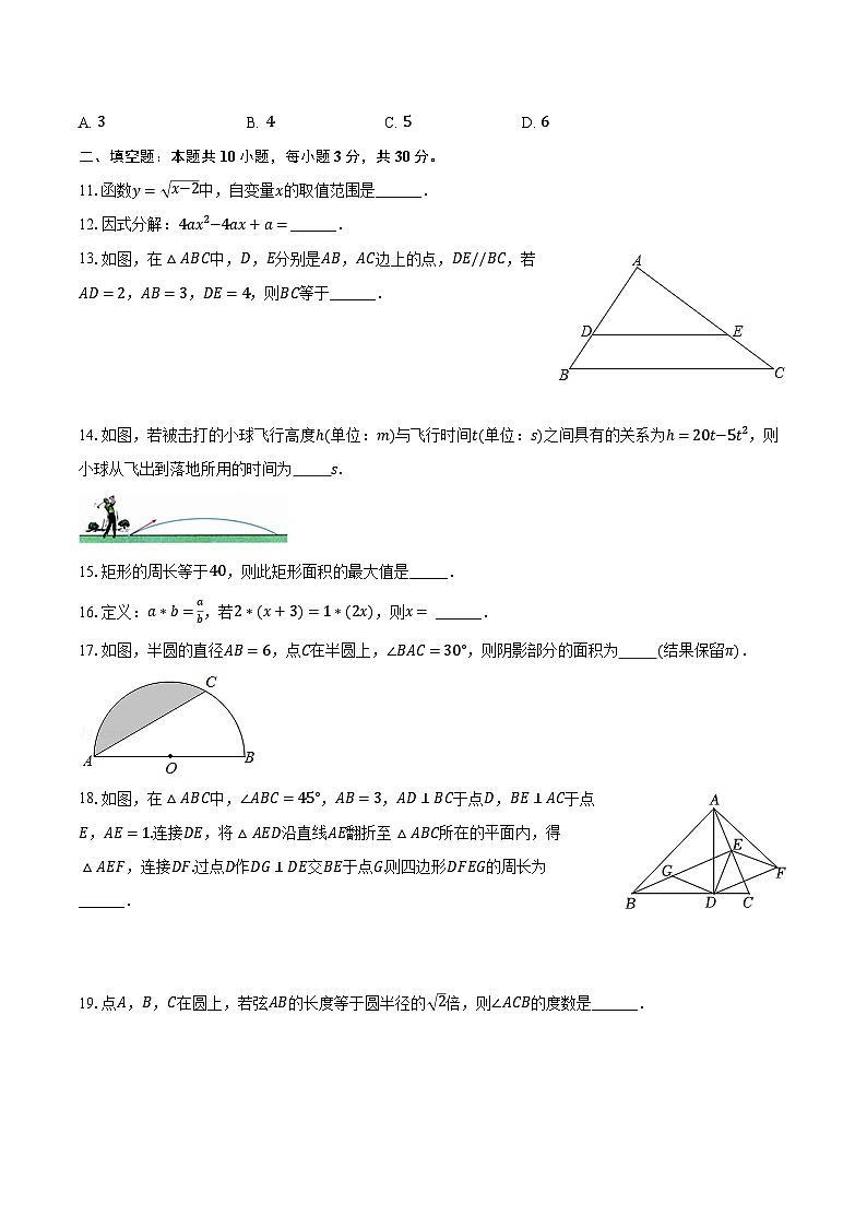2024年黑龙江省哈尔滨市阿城区中考数学二模试卷（含解析）03