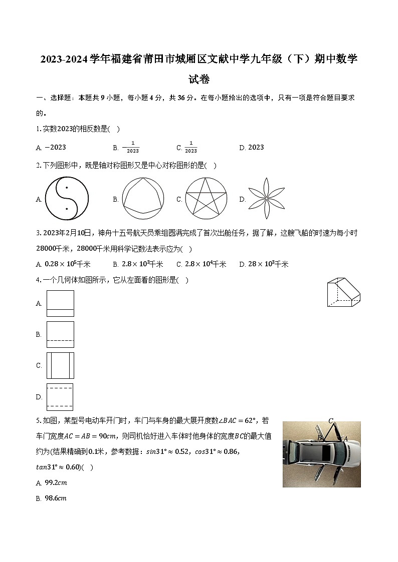 2023-2024学年福建省莆田市城厢区文献中学九年级（下）期中数学试卷（含解析）01