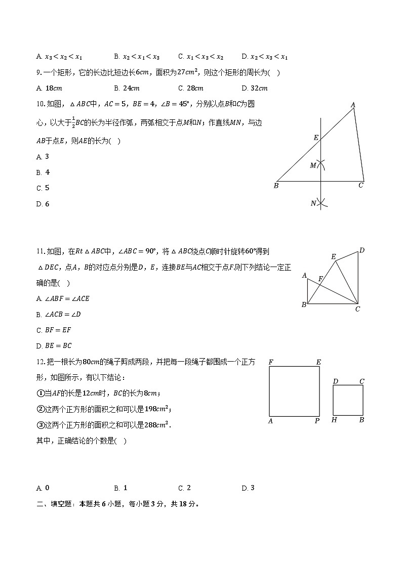 2024年天津市河西区中考数学一模试卷（含解析）第2页