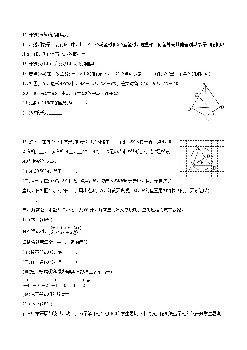 2024年天津市河西区中考数学一模试卷（含解析）第3页