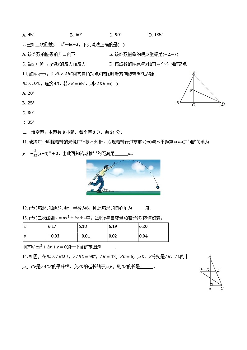 2023-2024学年江苏省徐州市睢宁县九年级（上）期末数学试卷（含解析）第2页