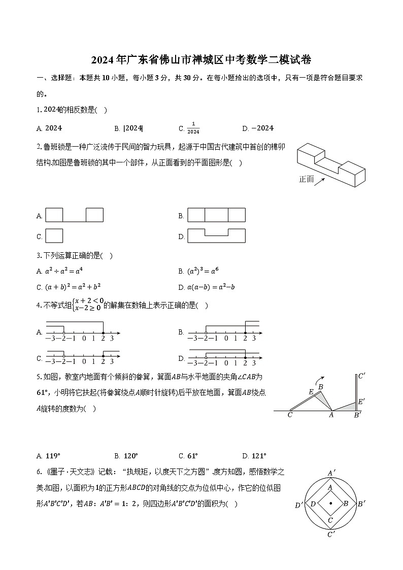 2024年广东省佛山市禅城区中考数学二模试卷（含解析）01