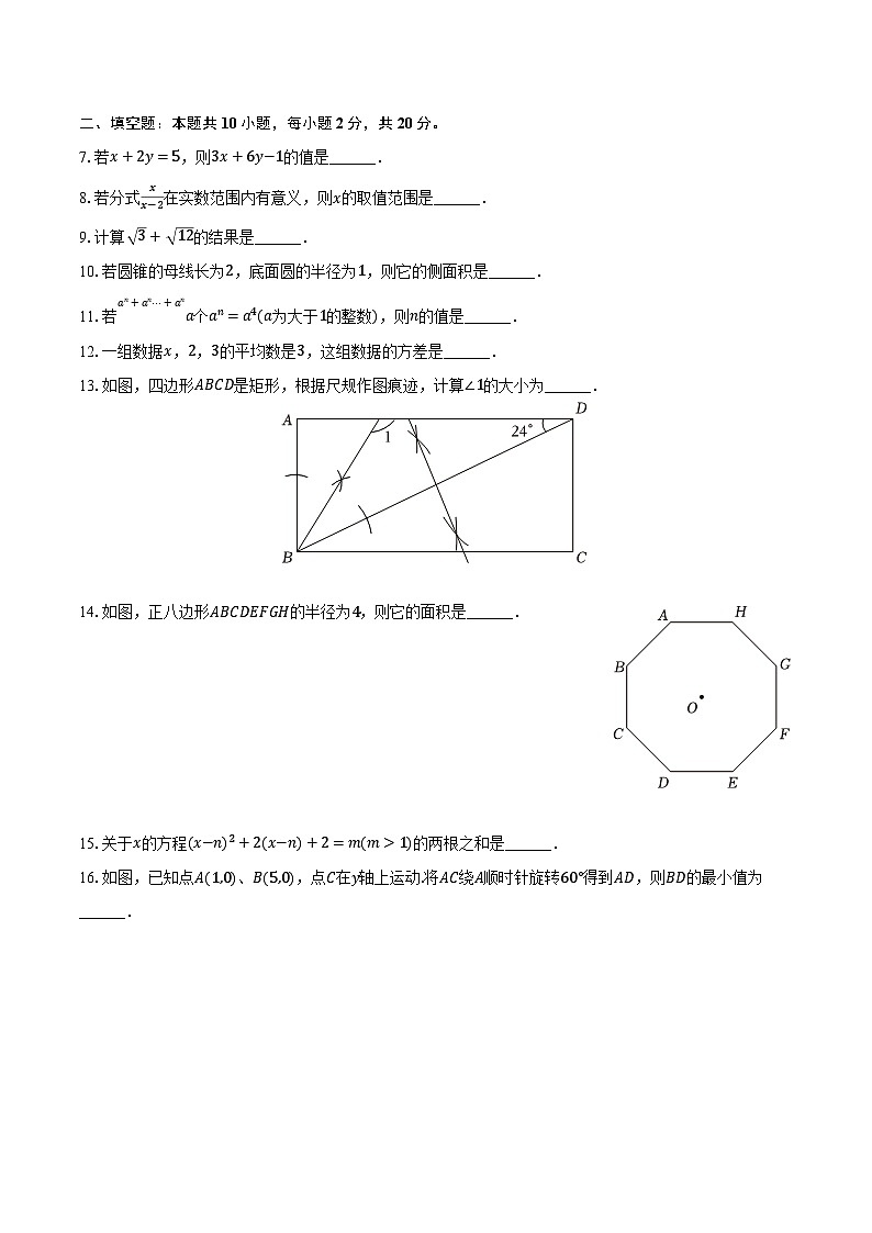 2024年江苏省南京市鼓楼区中考数学一模试卷（含解析）第2页