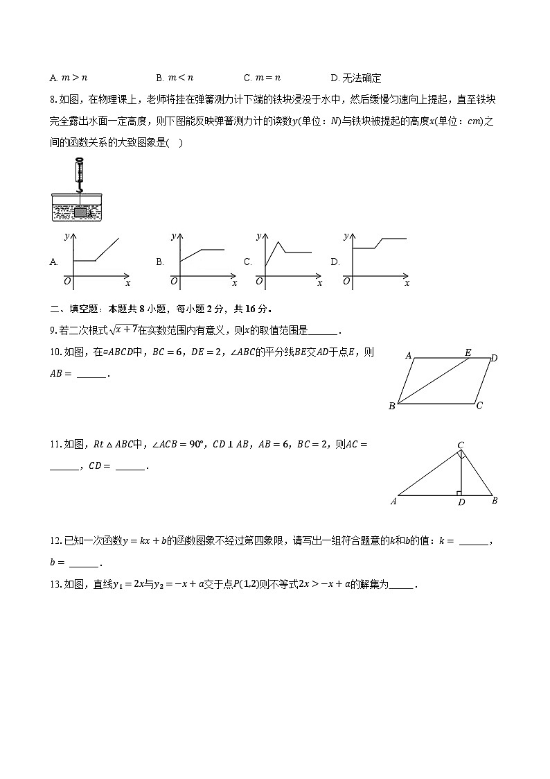 2023-2024学年北京161中八年级（下）期中数学试卷（含解析）第2页
