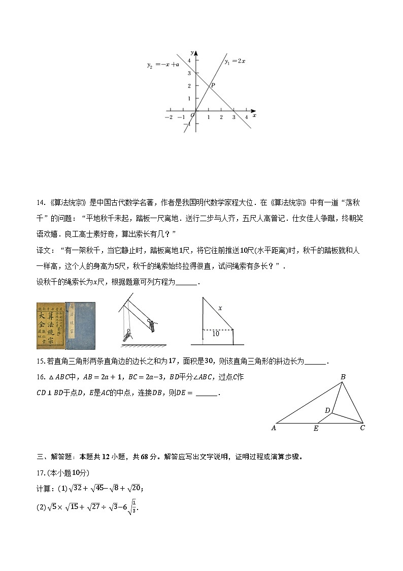 2023-2024学年北京161中八年级（下）期中数学试卷（含解析）第3页