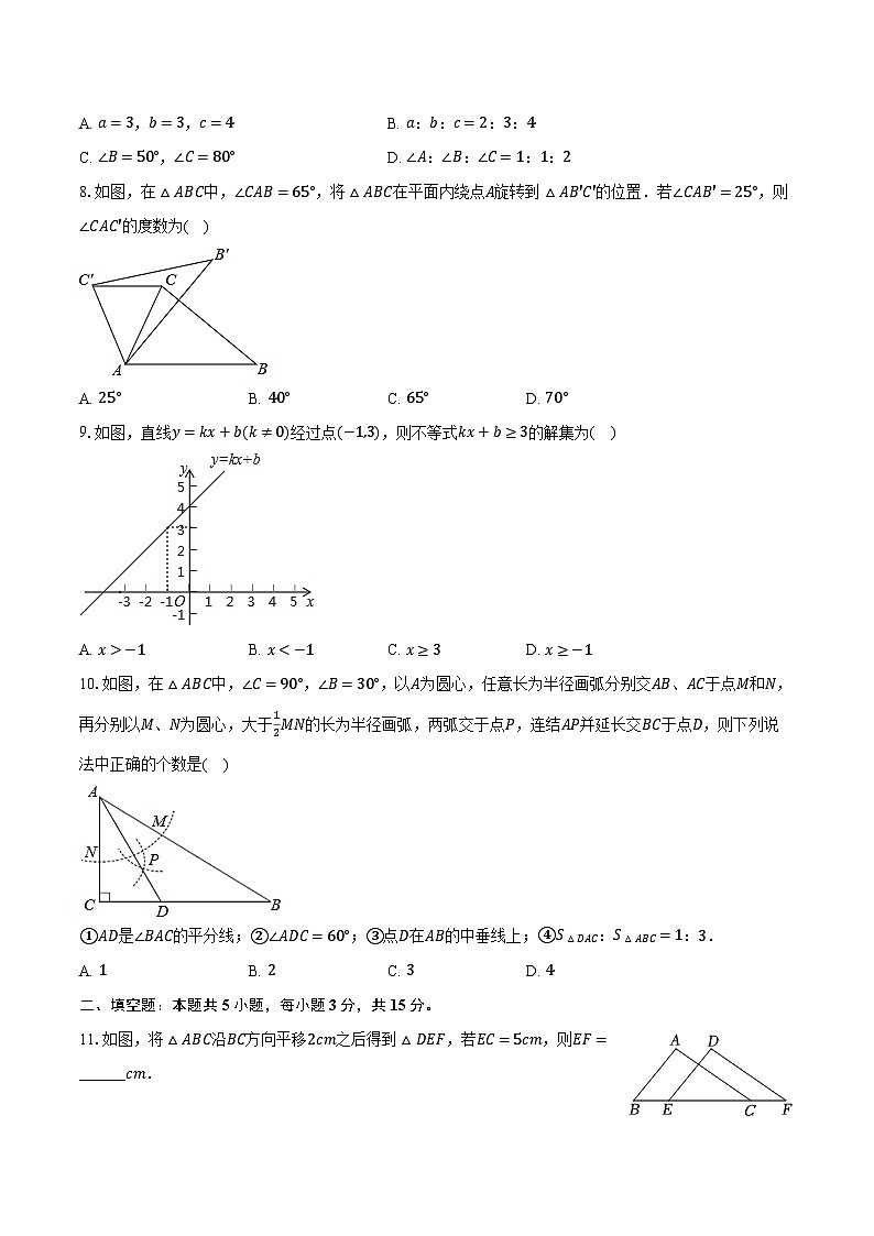 2023-2024学年辽宁省沈阳市大东区八年级（下）期中数学试卷（含解析）第2页
