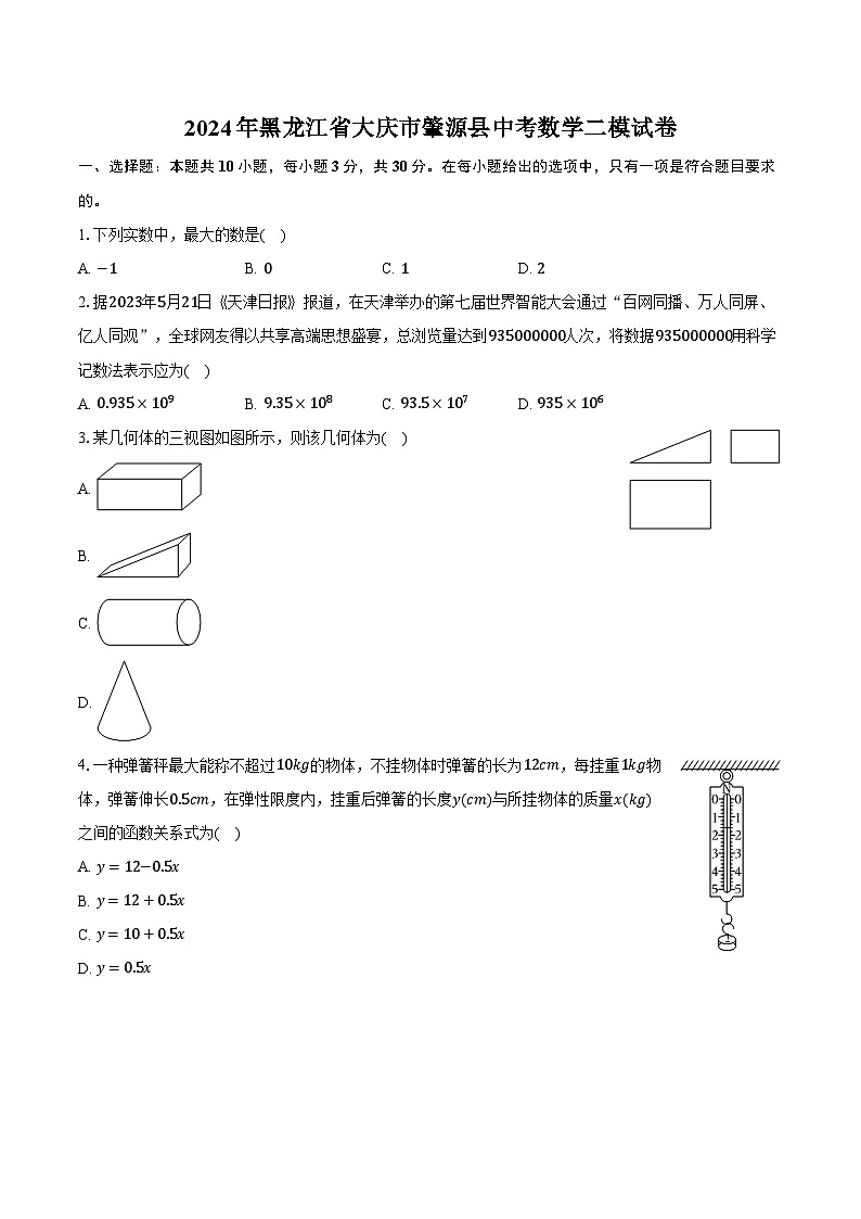 2024年黑龙江省大庆市肇源县中考数学二模试卷（含解析）01