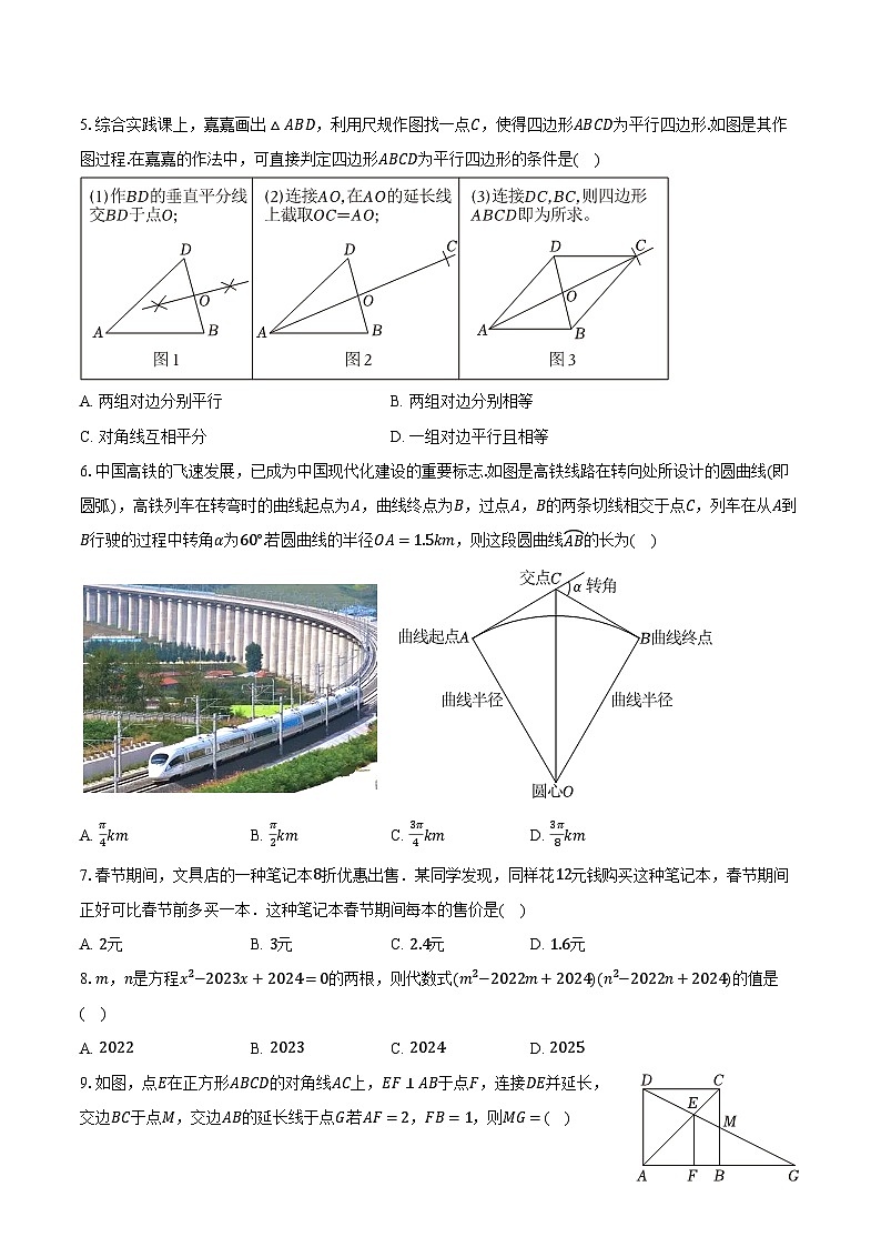 2024年黑龙江省大庆市肇源县中考数学二模试卷（含解析）02