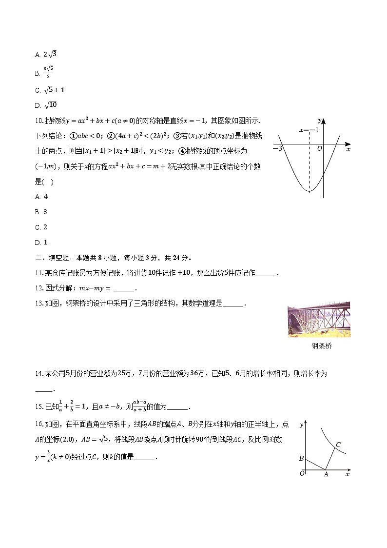 2024年黑龙江省大庆市肇源县中考数学二模试卷（含解析）03