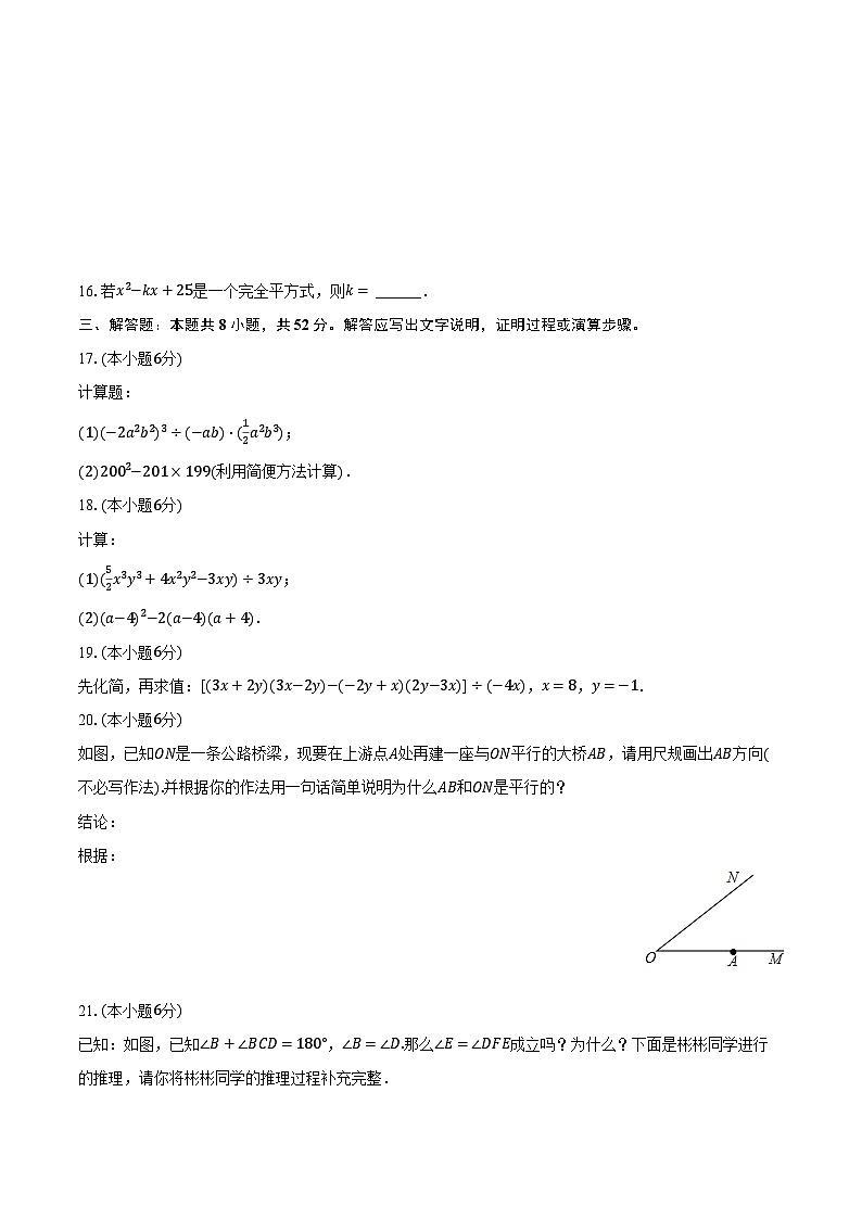 2023-2024学年宁夏银川九中七年级（下）期中数学试卷（含解析）第3页