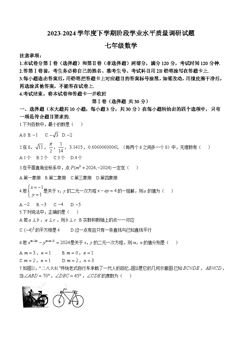 山东省临沂市河东区2023-2024学年七年级下学期期中数学试题(无答案)第1页