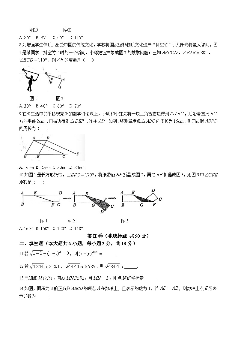 山东省临沂市河东区2023-2024学年七年级下学期期中数学试题(无答案)第2页