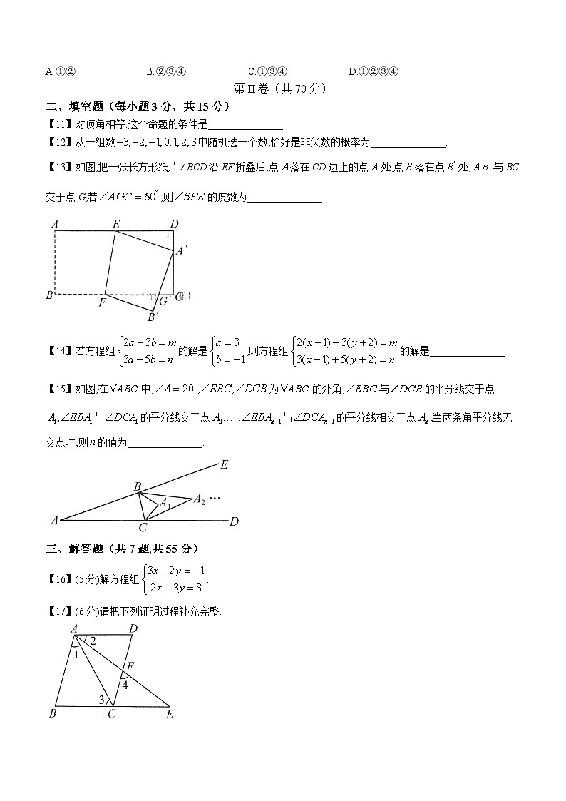 山东省济宁市北湖区2023-2024学年七年级下学期期中考试数学试题（含答案）第3页