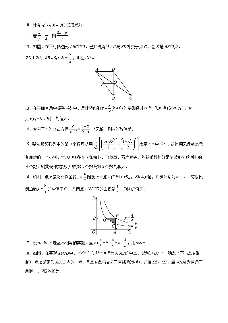 2023-2024学年苏科版八年级下学期数学5月第三次月考试卷（含答案解析）第3页