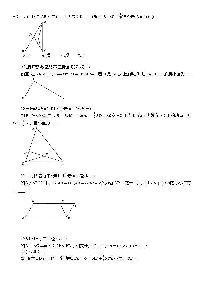 2024年中考数学复习--胡不归最值模型专项练习（含答案）第3页