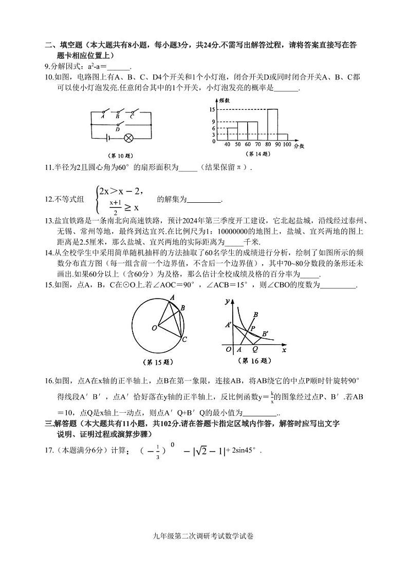 2024年江苏盐城市盐都区初三二模数学试题02