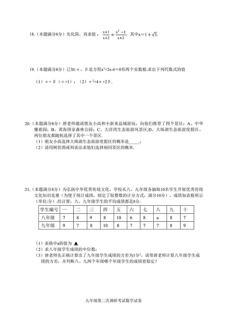 2024年江苏盐城市盐都区初三二模数学试题03