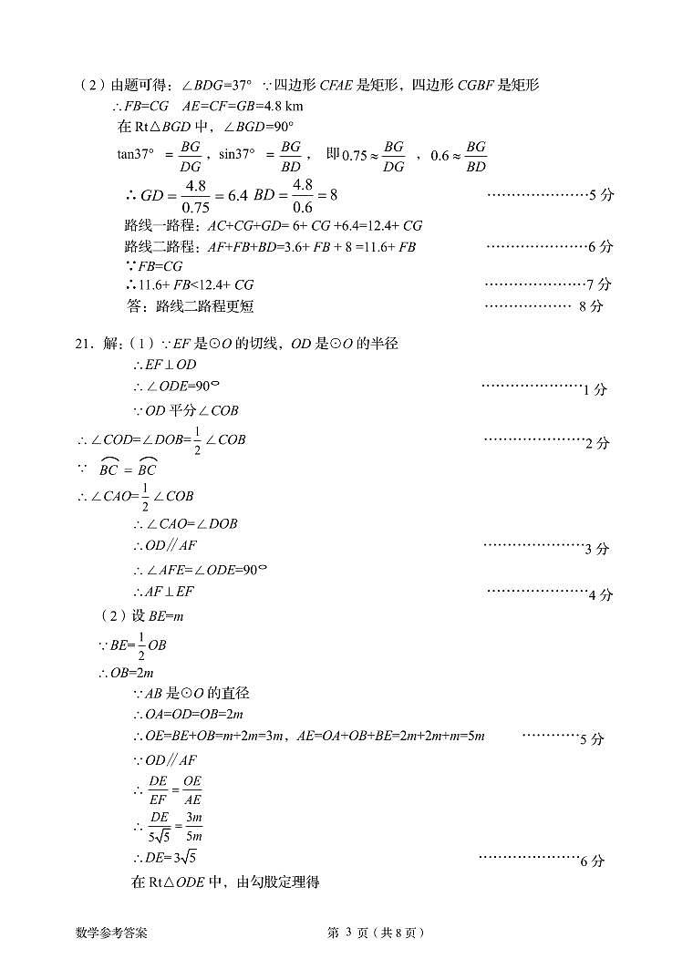 丹东市2024年初中学业水平网上阅卷模拟考试数学试题参考答案(1)第3页