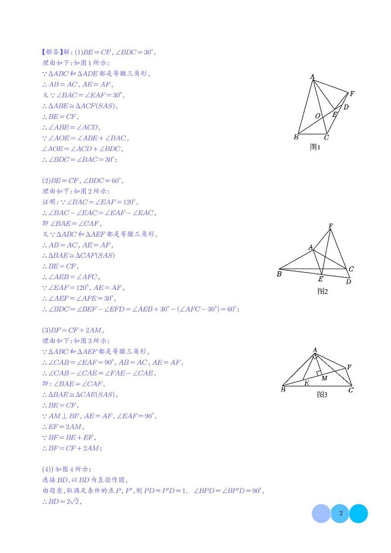 转化思想在两种题型中的应用（解析版）第2页