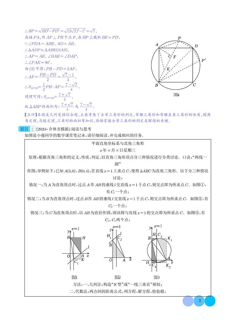 转化思想在两种题型中的应用（解析版）第3页
