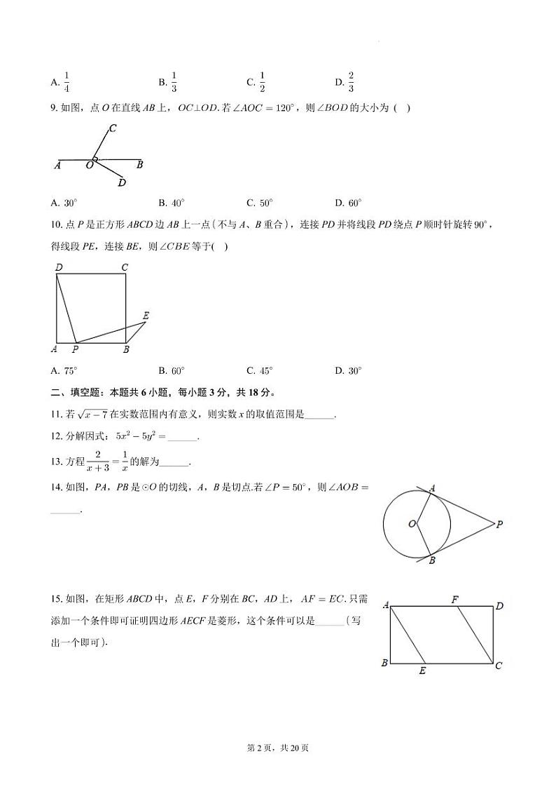 2024年广东江门中考数学一模试卷（含答案）第2页