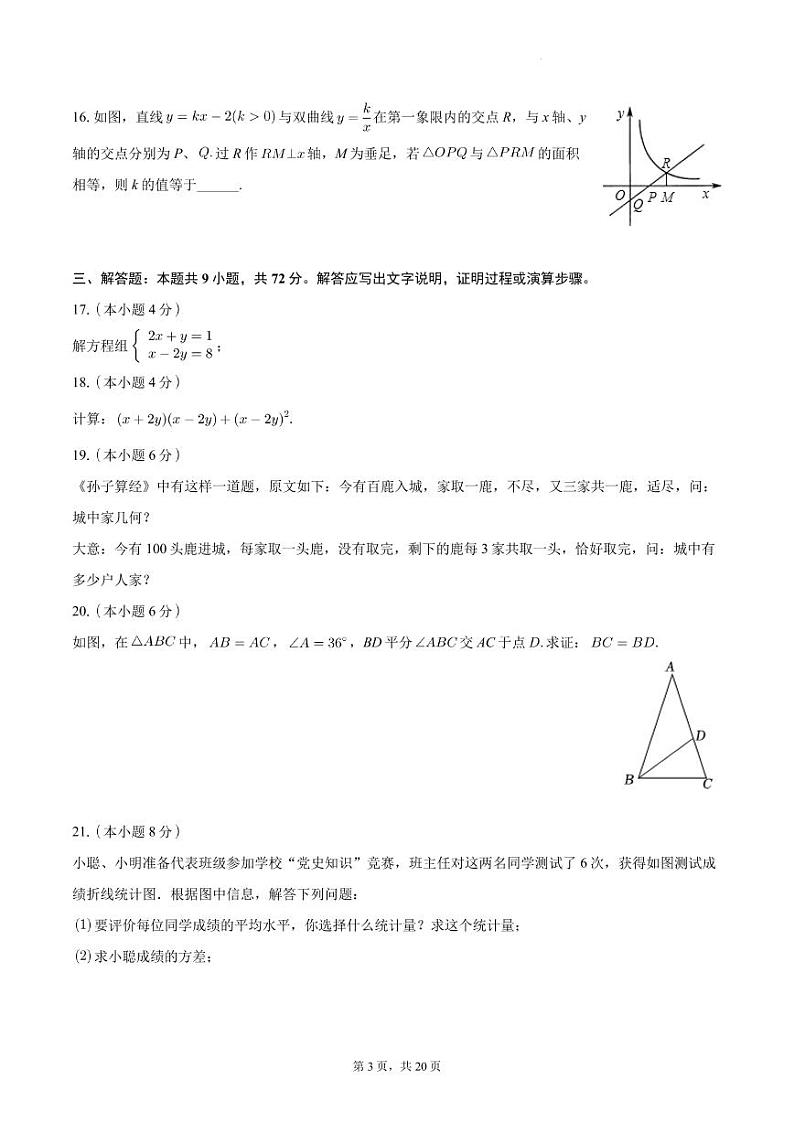 2024年广东江门中考数学一模试卷（含答案）第3页