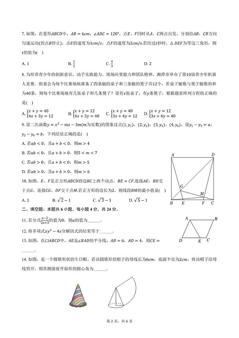 2024年浙江省中考数学模拟押题预测卷（含答案）02