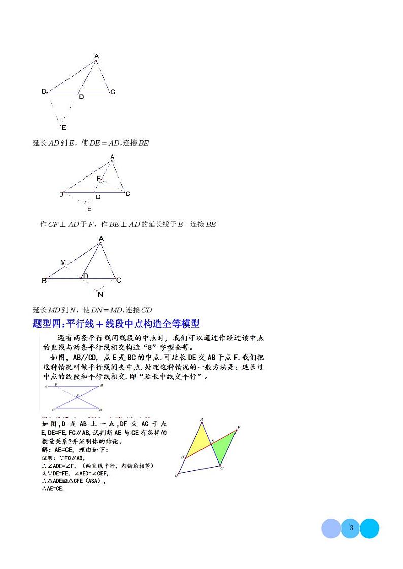 2024年中考数学二轮复习 全等三角形六种基本模型（原卷版+含解析）第3页