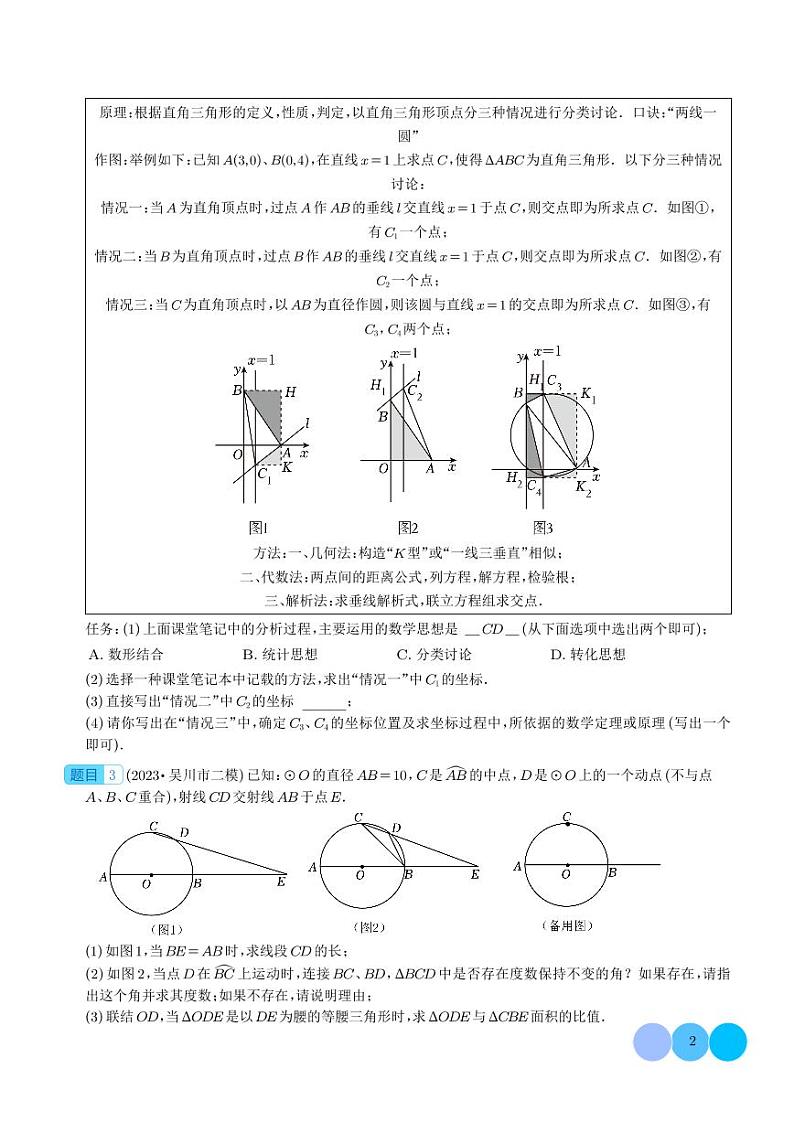 2024年中考数学二轮复习 转化思想在两种题型中的应用（原卷版+含解析）第2页