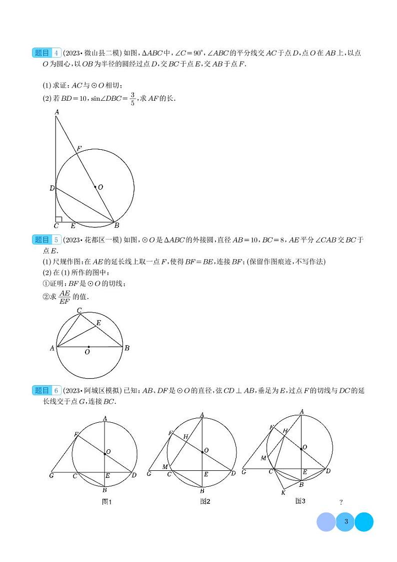 2024年中考数学二轮复习 转化思想在两种题型中的应用（原卷版+含解析）第3页