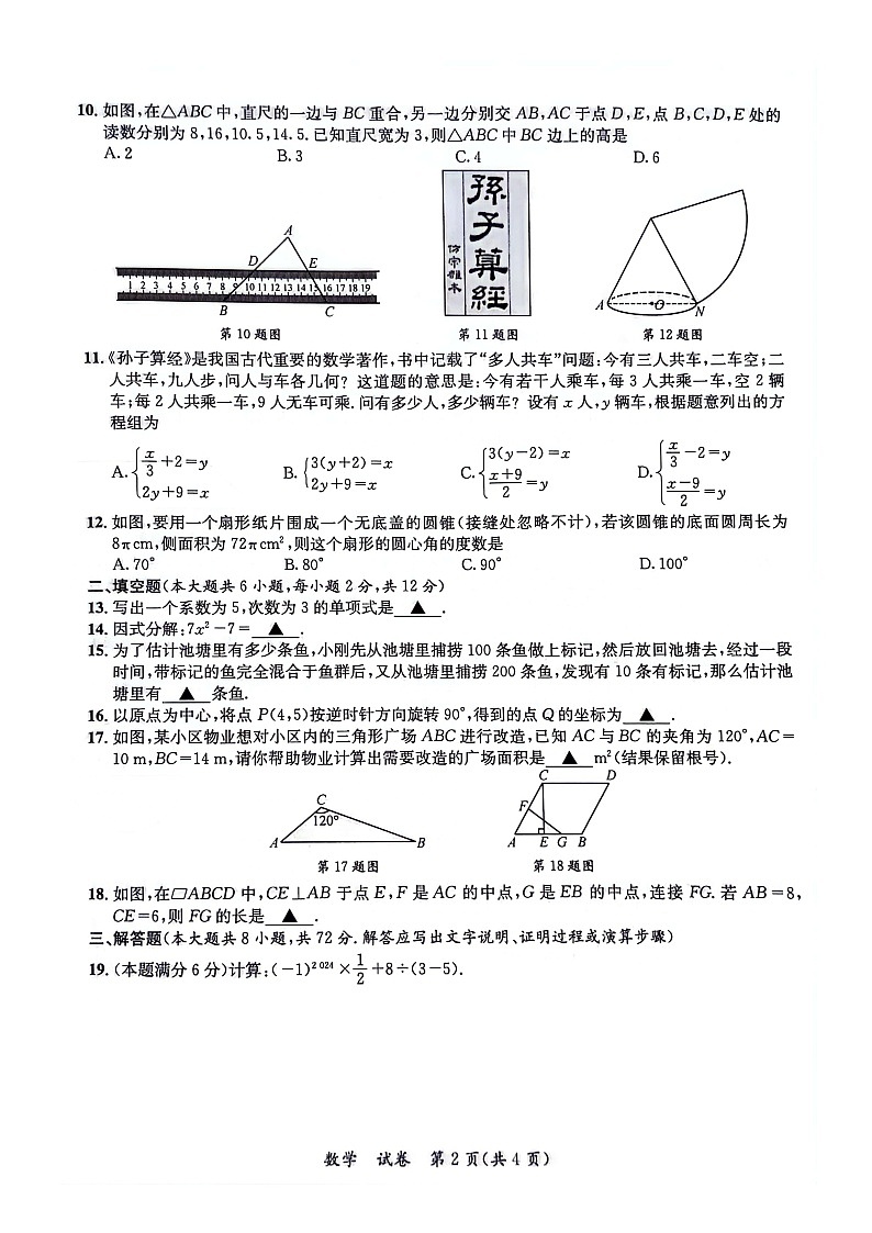 2024年广西壮族自治区河池市中考三模数学试题02