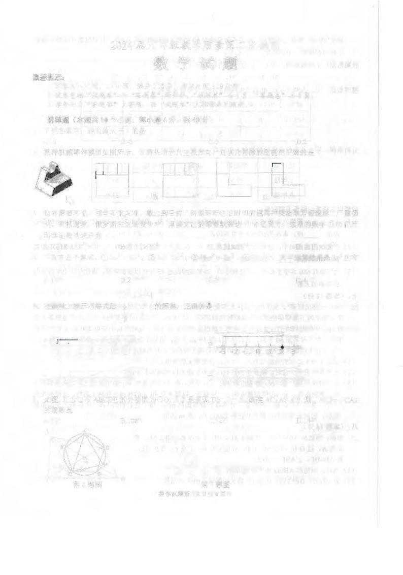 2024年安徽省合肥市庐江县中考三模数学试题01