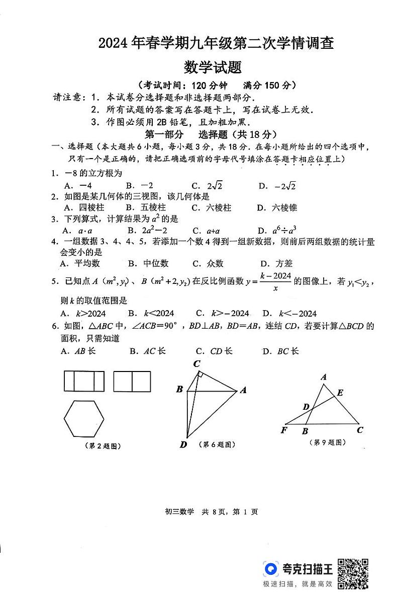 2024年江苏省泰州市泰兴市中考二模数学试题01
