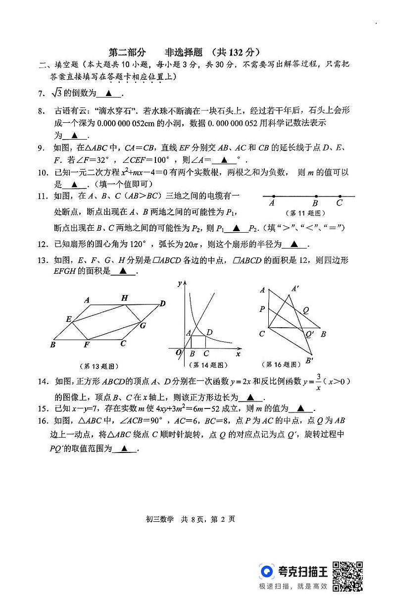 2024年江苏省泰州市泰兴市中考二模数学试题02